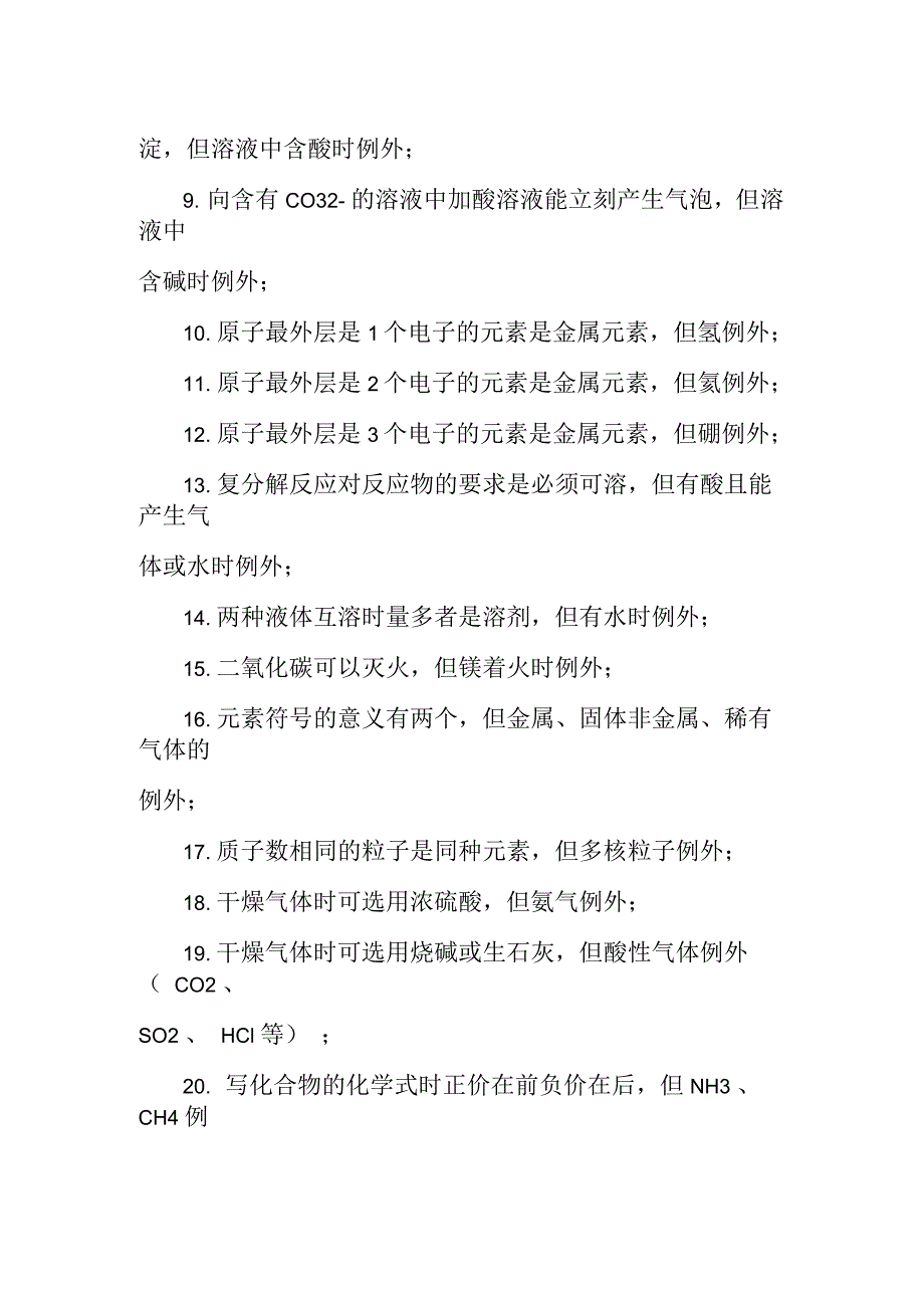 初中化学考试中经常出现的22个“例外”_第2页