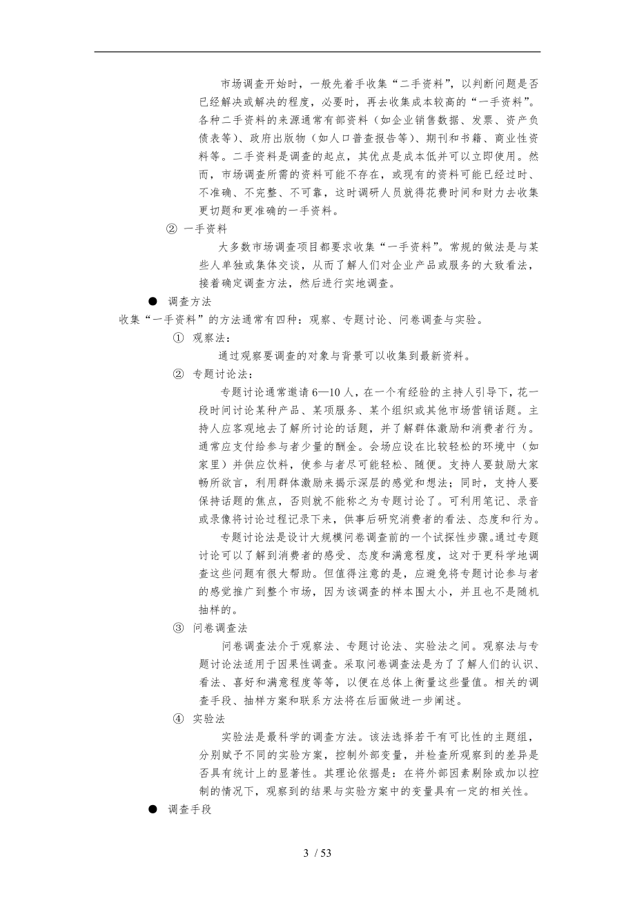 营销训练教材_区域主管应具备的技能范文_第3页