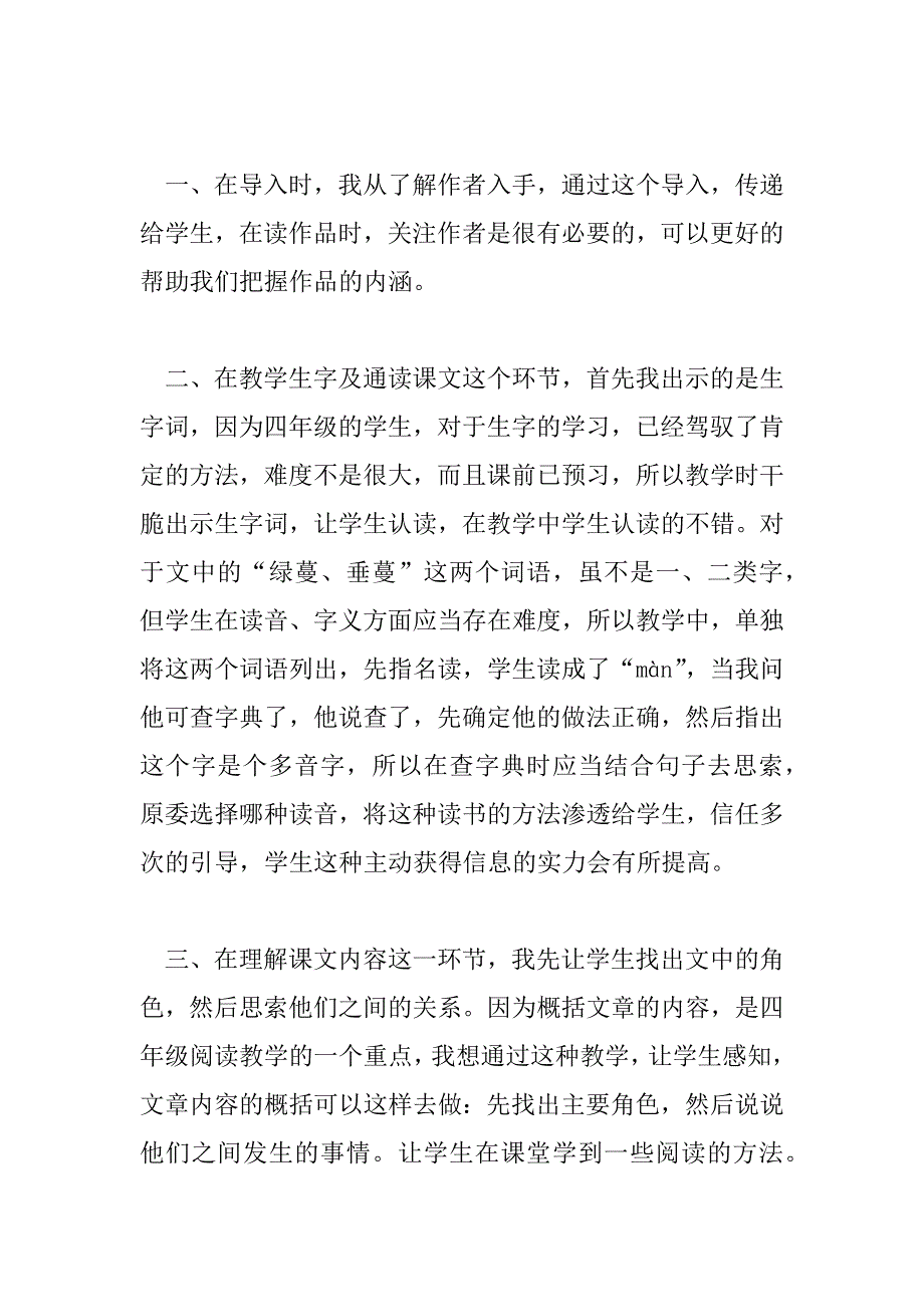 2023年《珍珠鸟》个人教学反思模板三篇_第2页