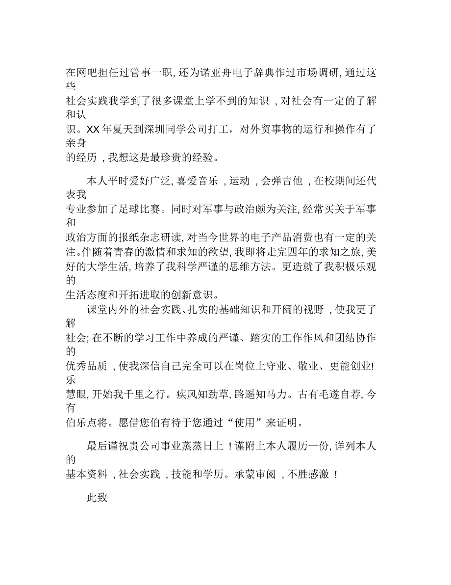 外贸英语专业毕业生的自荐信_第2页