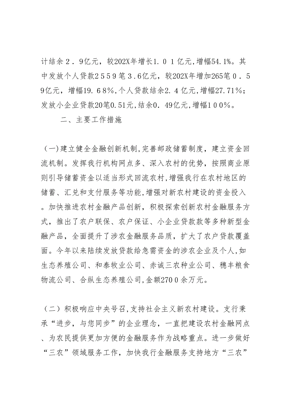 邮政储蓄银行信贷投放工作材料_第2页