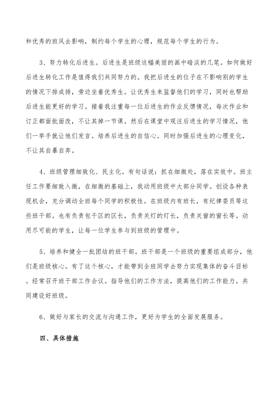 2022年小学语文四年级下学期工作计划_第2页