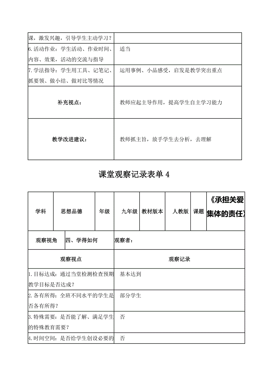 课堂观察记录表单1 (2)_第4页