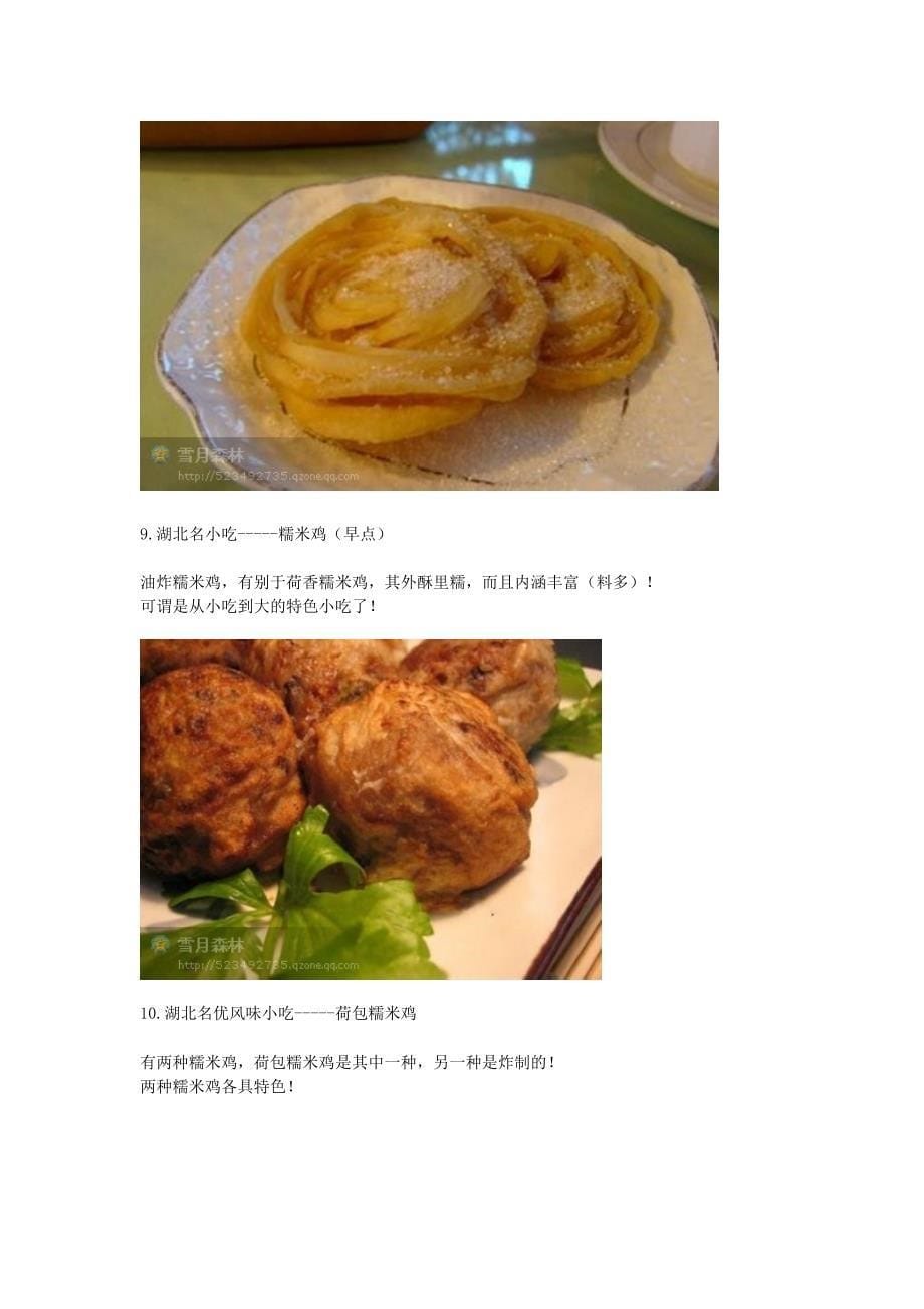 正宗湖北特色菜_第5页