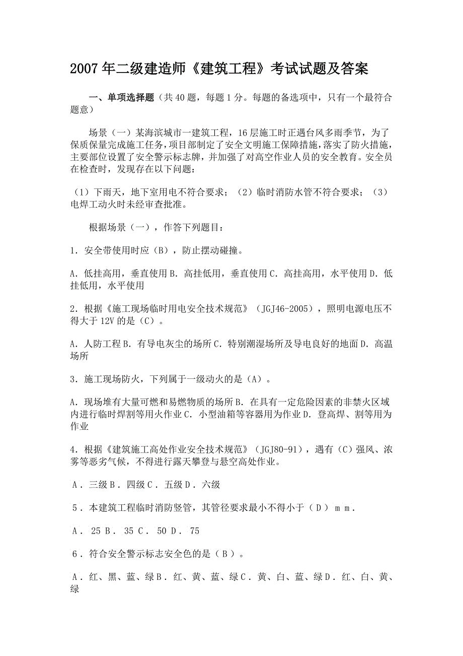 二级建造工程师资格考试_第1页