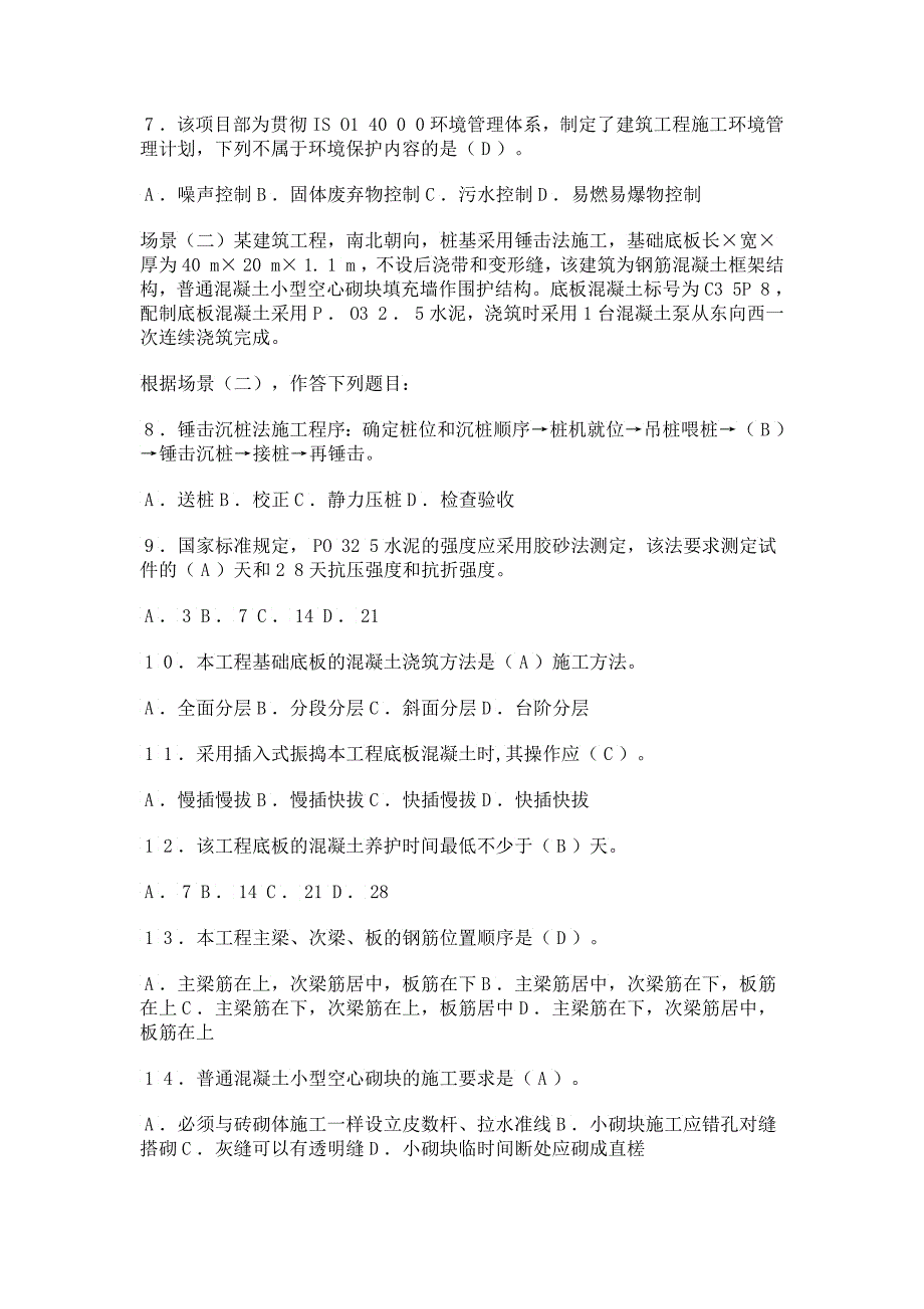 二级建造工程师资格考试_第2页