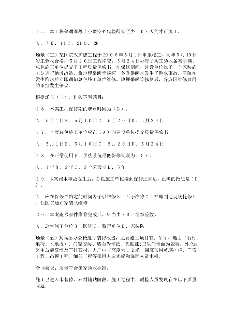 二级建造工程师资格考试_第3页