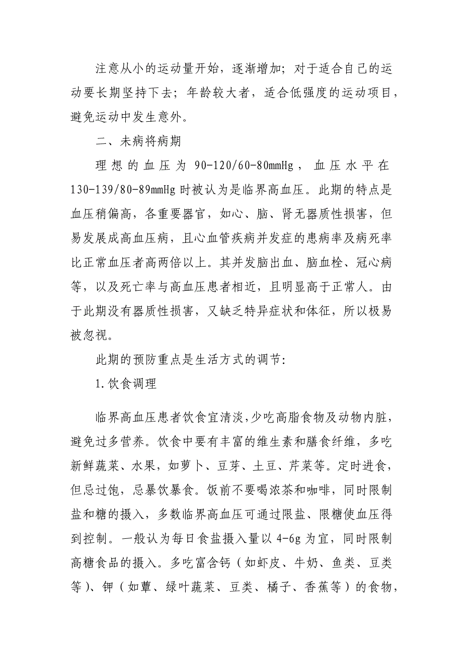 高血压的防治与中医药干预_第3页