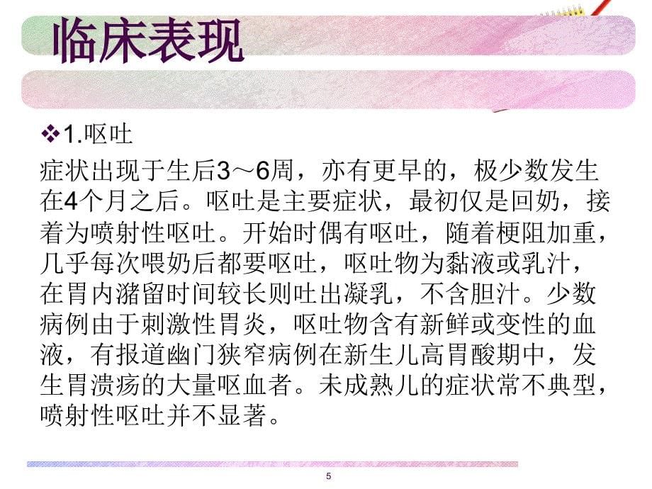 幽门肥厚性肠梗阻ppt课件_第5页