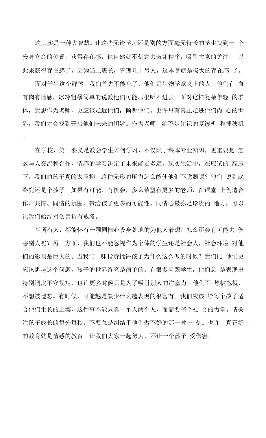 《不要一个孩子受伤害》读后感0001.docx_第2页