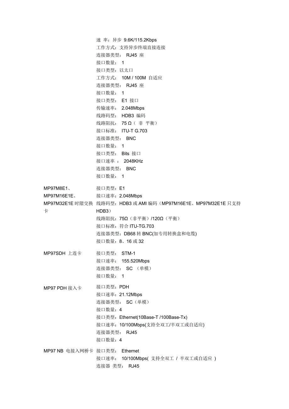 MP9710是迈普通信推出的多业务大客户专线接入平台_第3页