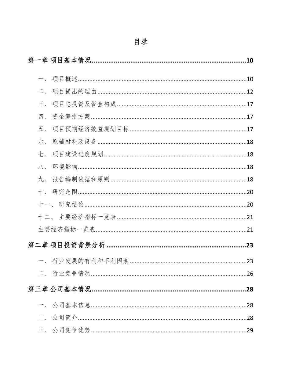 山西电源适配器项目可行性研究报告_第2页