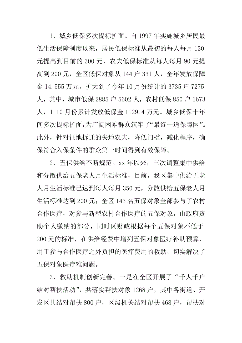 2023年乡镇民政扶贫自查报告4篇_第2页