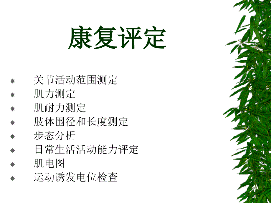 骨折后功能锻炼_第4页