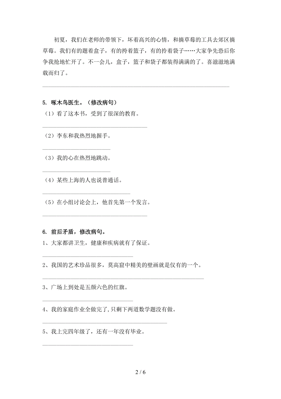 部编四年级下册语文修改病句考点知识练习_第2页