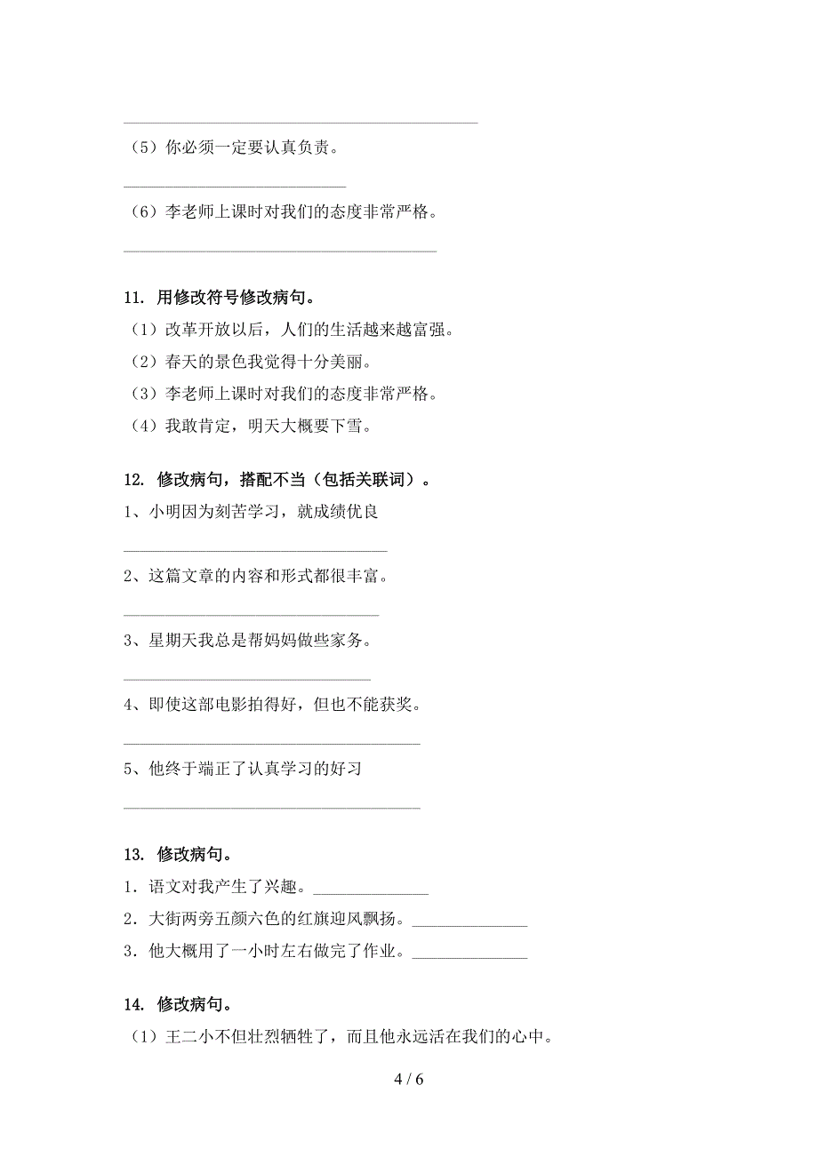 部编四年级下册语文修改病句考点知识练习_第4页