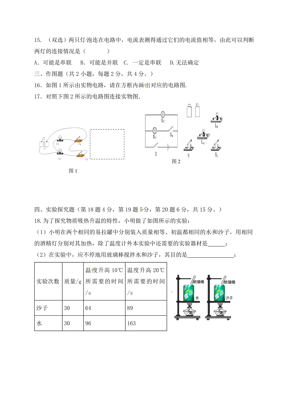 河南省濮阳县九年级物理上学期期中试题新人教版_第3页