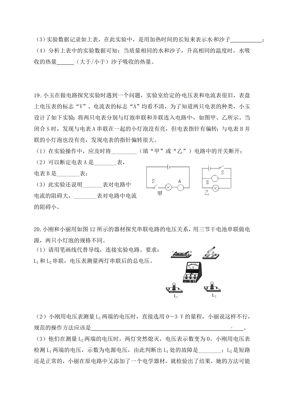 河南省濮阳县九年级物理上学期期中试题新人教版_第4页