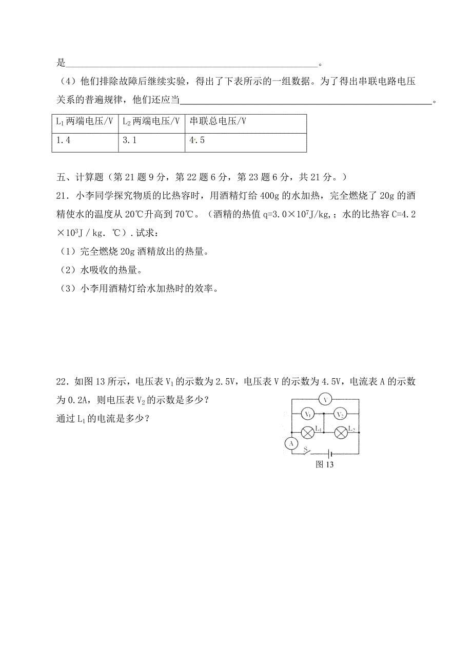 河南省濮阳县九年级物理上学期期中试题新人教版_第5页