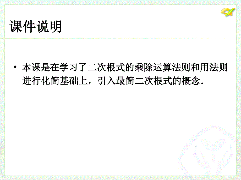 二次根式的乘除3_第2页