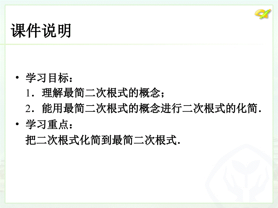 二次根式的乘除3_第3页