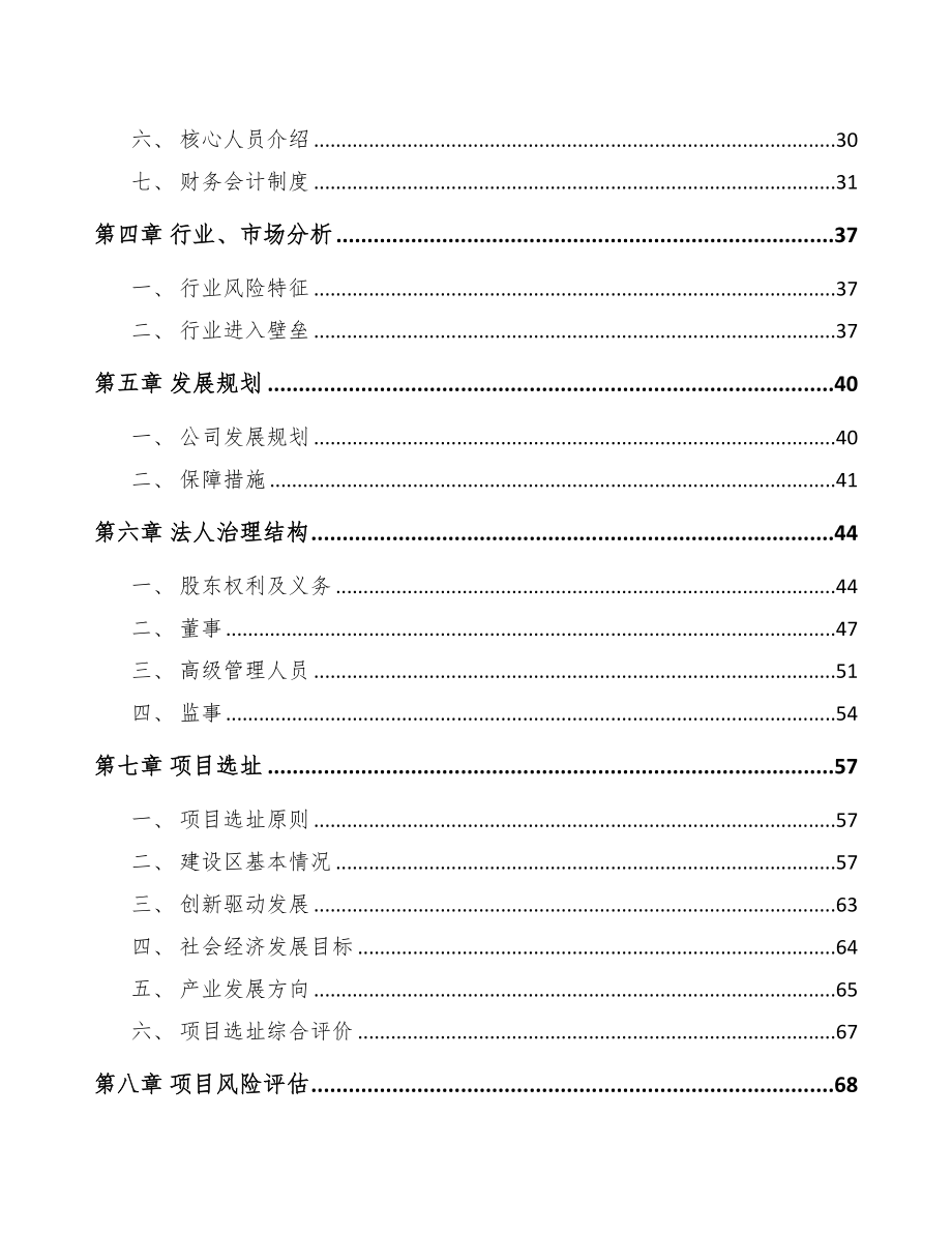 仪征关于成立液晶显示模组公司可行性报告(DOC 80页)_第3页