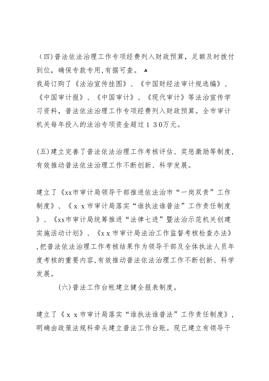 审计局六五普法工作开展情况自查报告_第3页