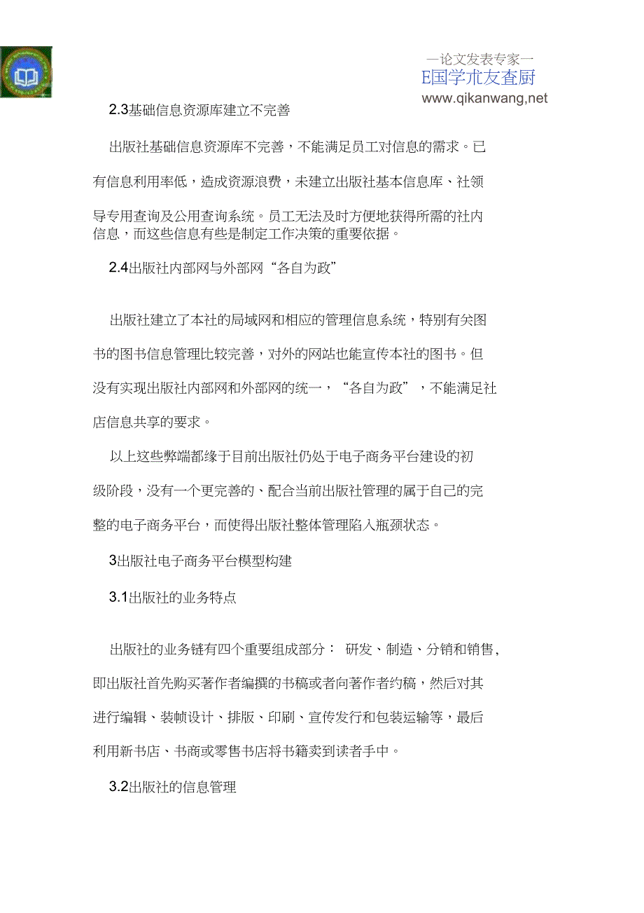 数字出版论文：电子商务平台构建研究_第4页