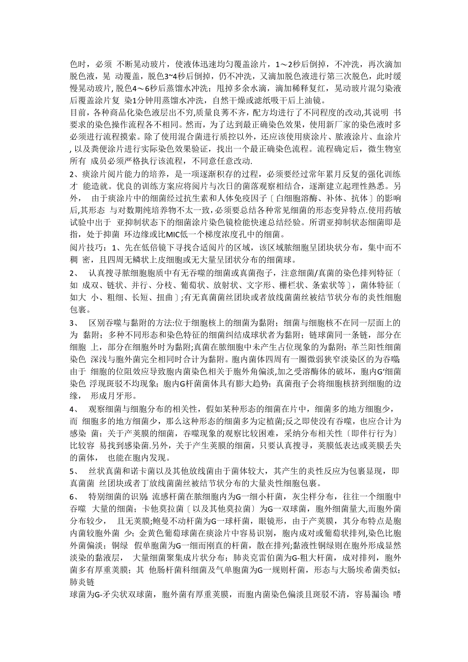 痰培养标本的采集时间及频率_第4页