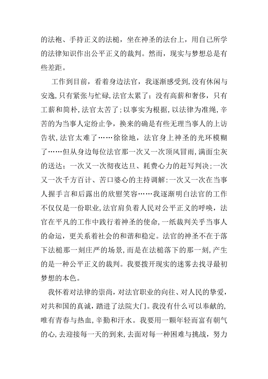 法院法官实现伟大中国梦建设美丽繁荣和谐四川演讲稿_第2页