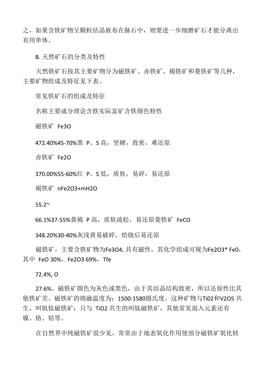 主要高炉炼铁原料分析_第2页