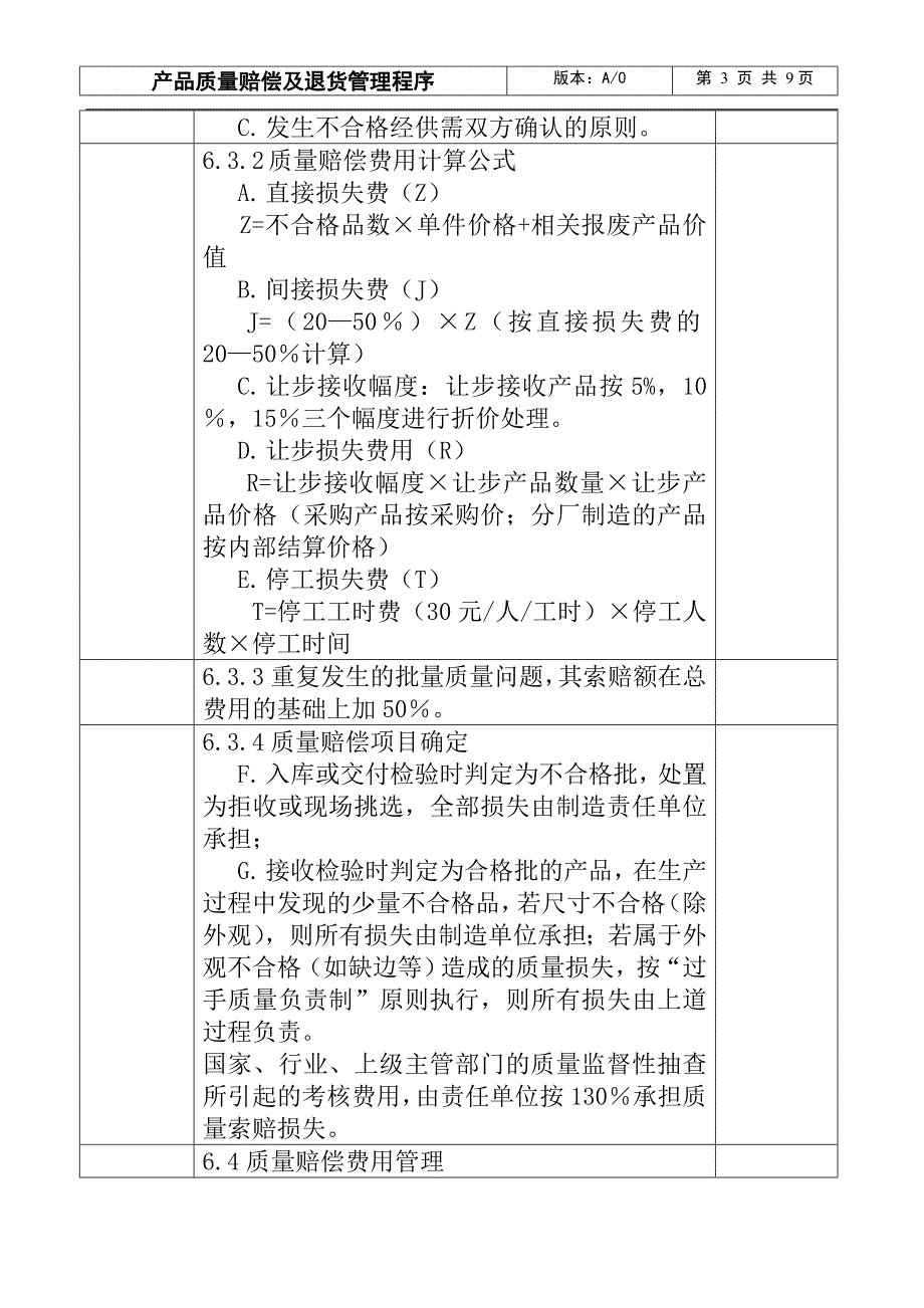 产品质量赔偿及退货管理程序.doc_第3页