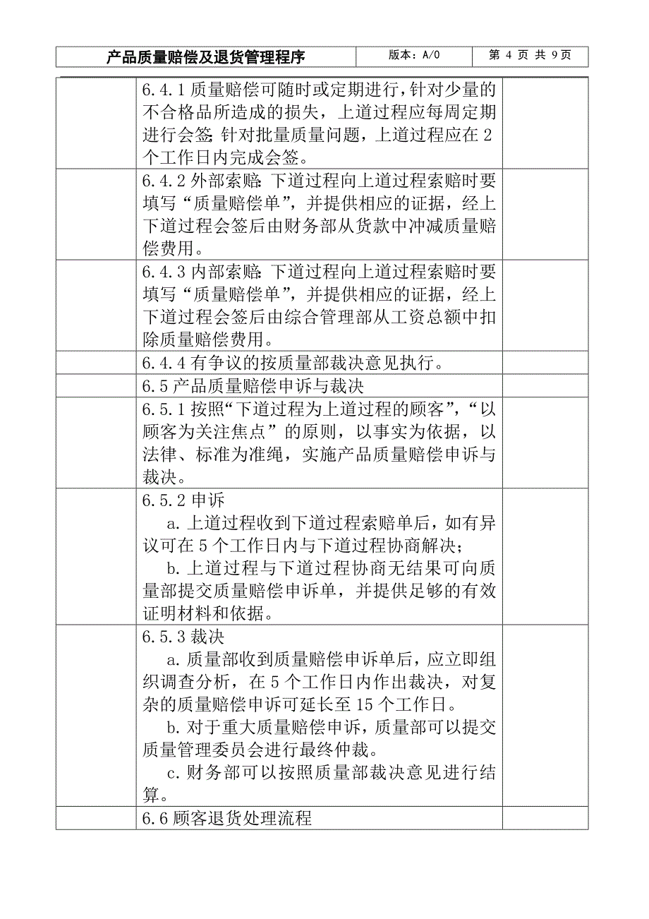 产品质量赔偿及退货管理程序.doc_第4页