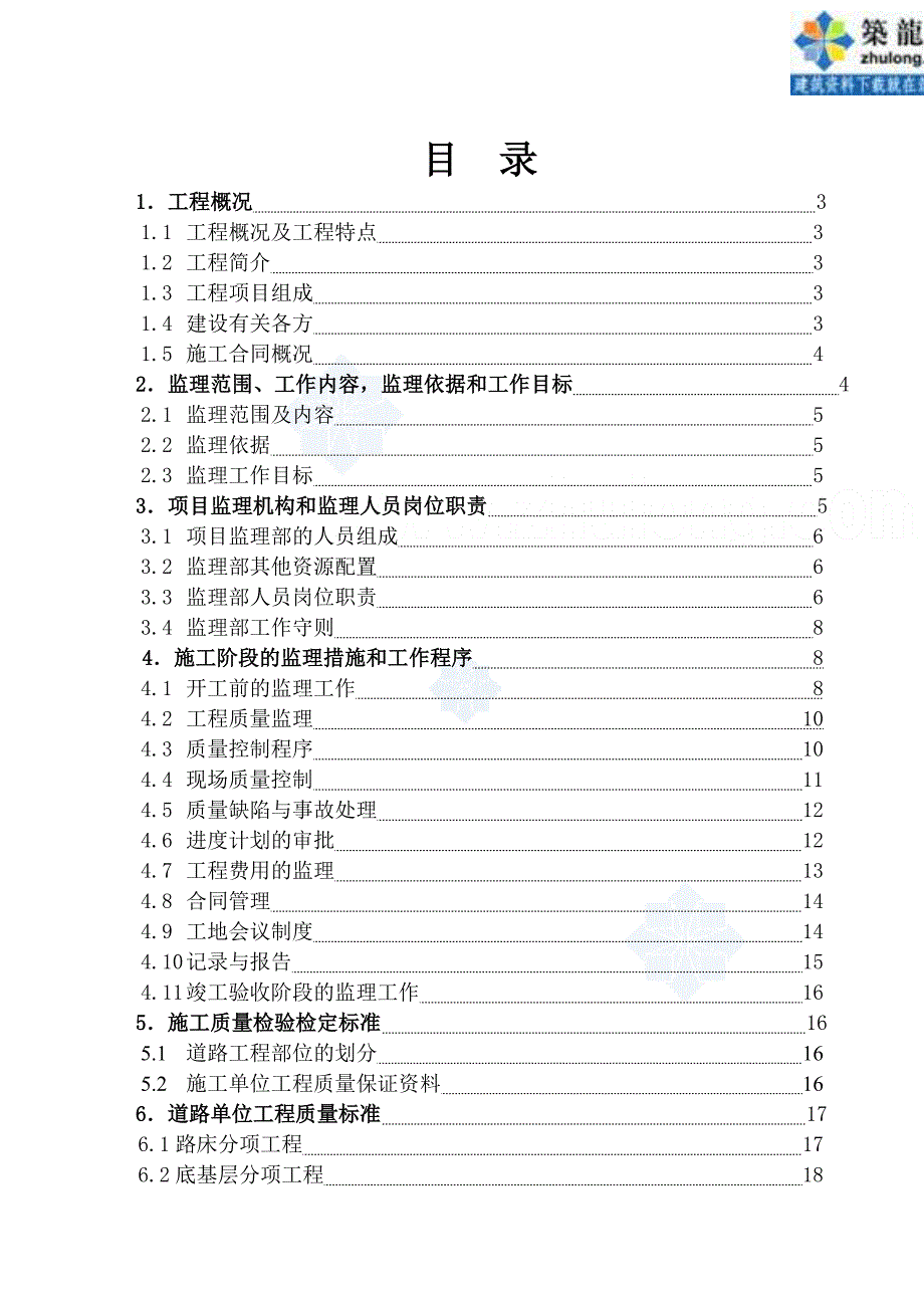 某市政道路和排水工程监理规划_第1页