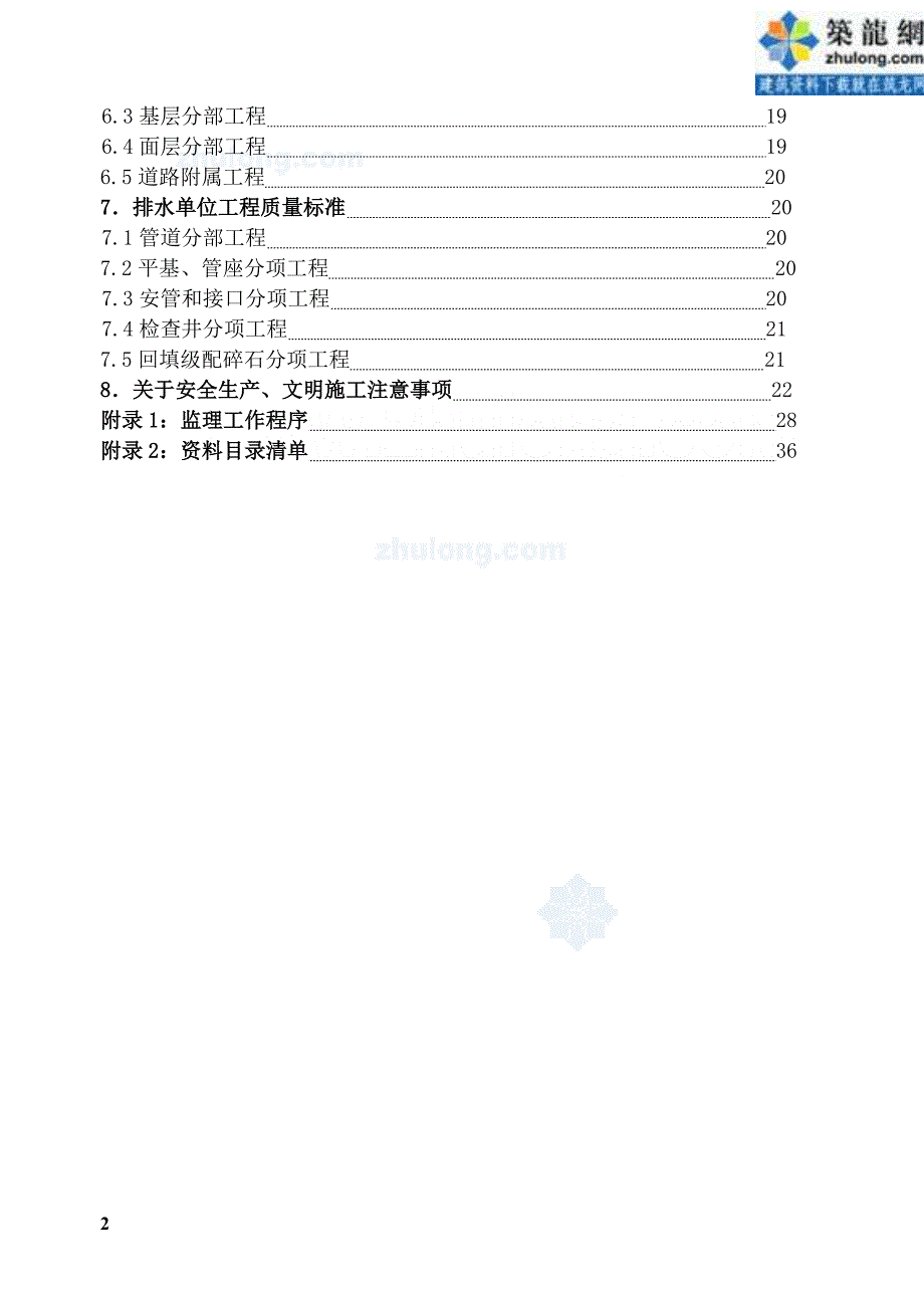 某市政道路和排水工程监理规划_第2页