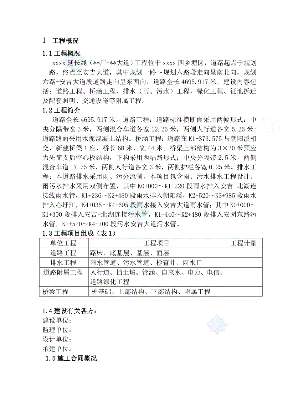 某市政道路和排水工程监理规划_第3页