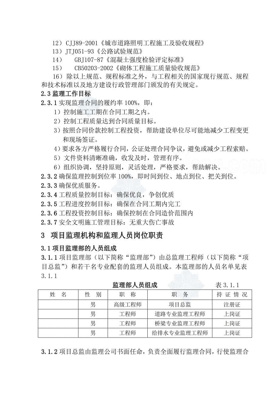 某市政道路和排水工程监理规划_第5页