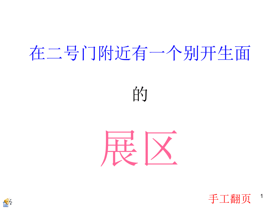 北京园博会第四集_第1页