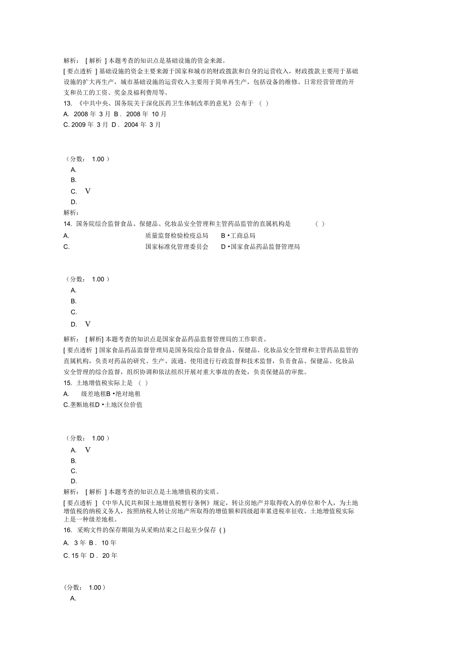 市政学自考题-4_第4页