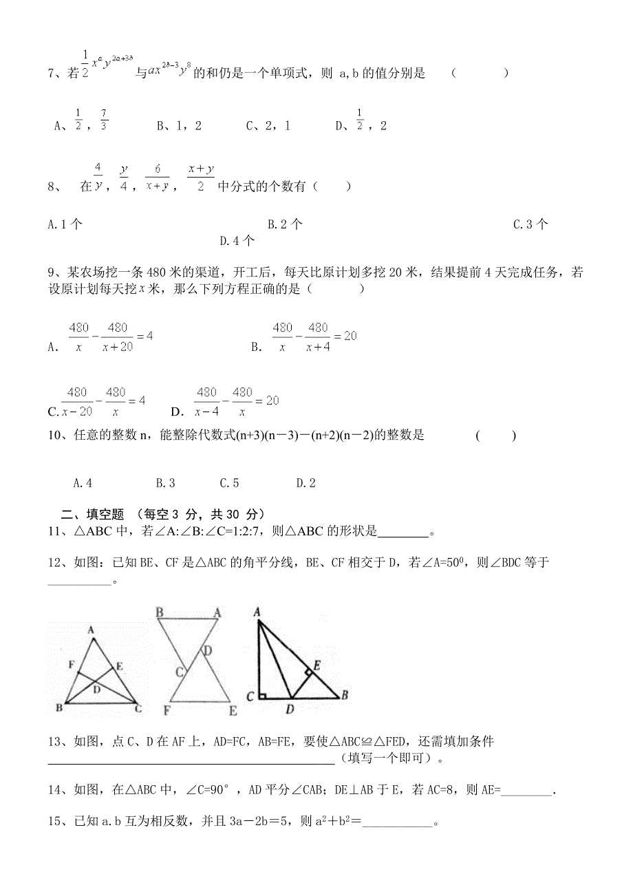 八年级上期末试卷.doc_第2页