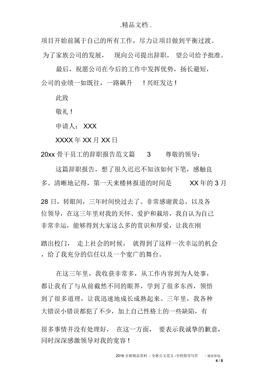 2020骨干员工的辞职报告范文_第4页