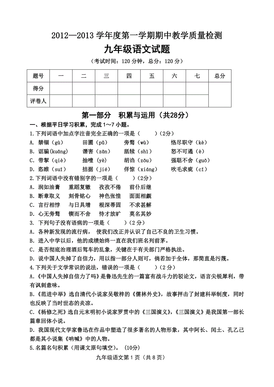 2013上期中九年级语文试题及答案_第1页