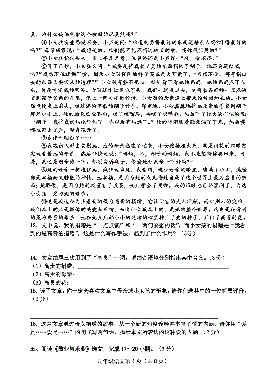 2013上期中九年级语文试题及答案_第4页