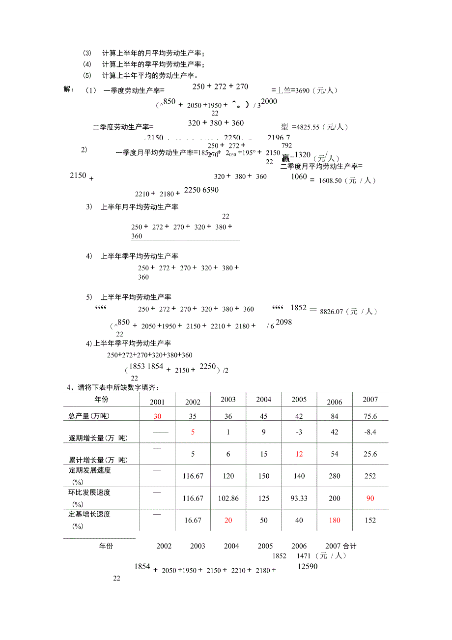 第五章 时间序列分析_第2页