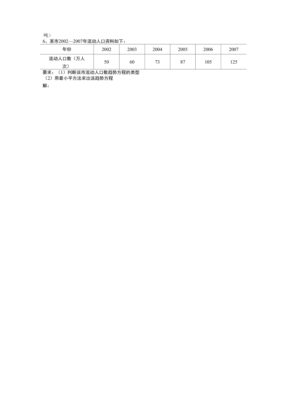 第五章 时间序列分析_第4页