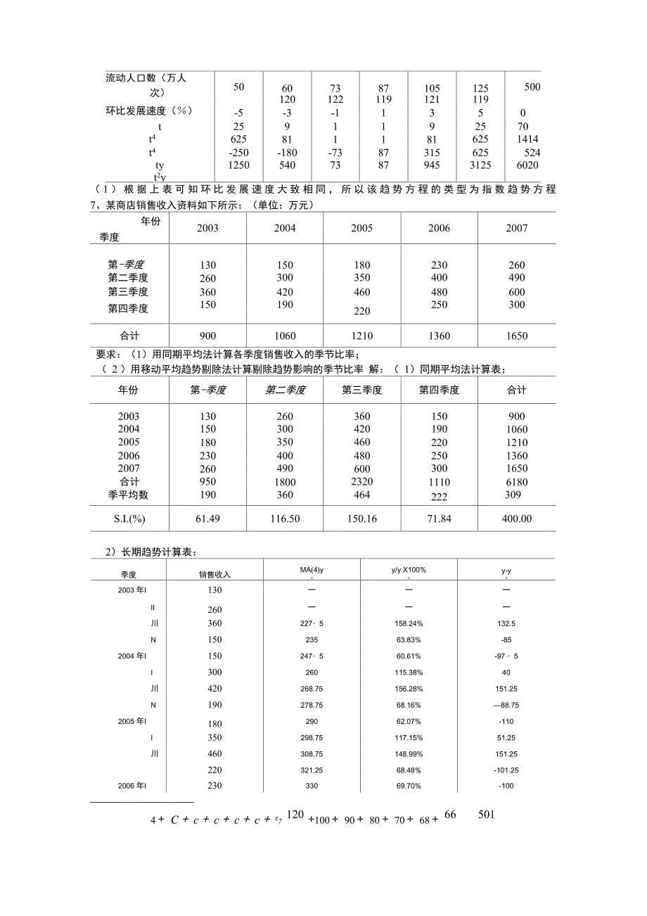 第五章 时间序列分析_第5页