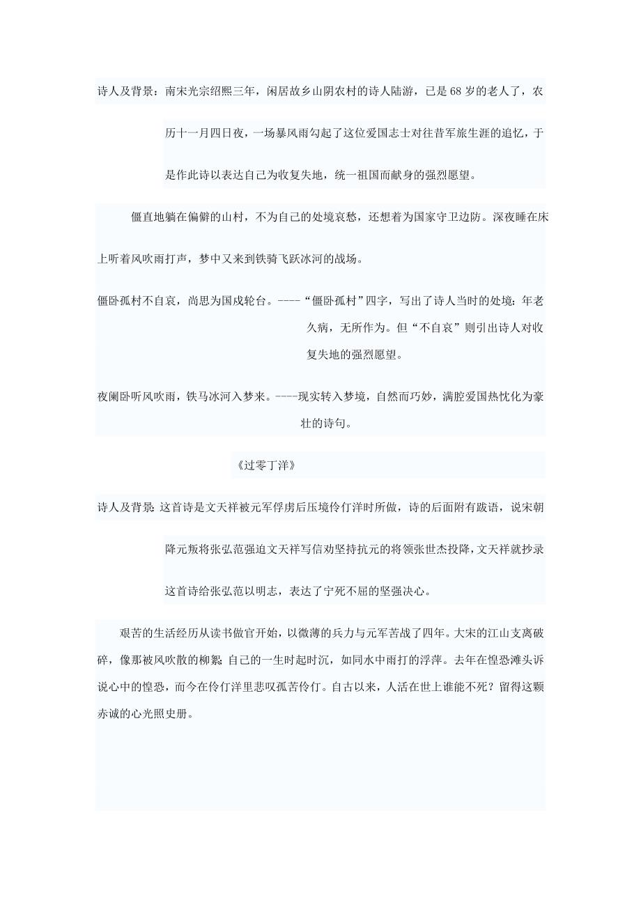 古诗四首教案.doc_第4页