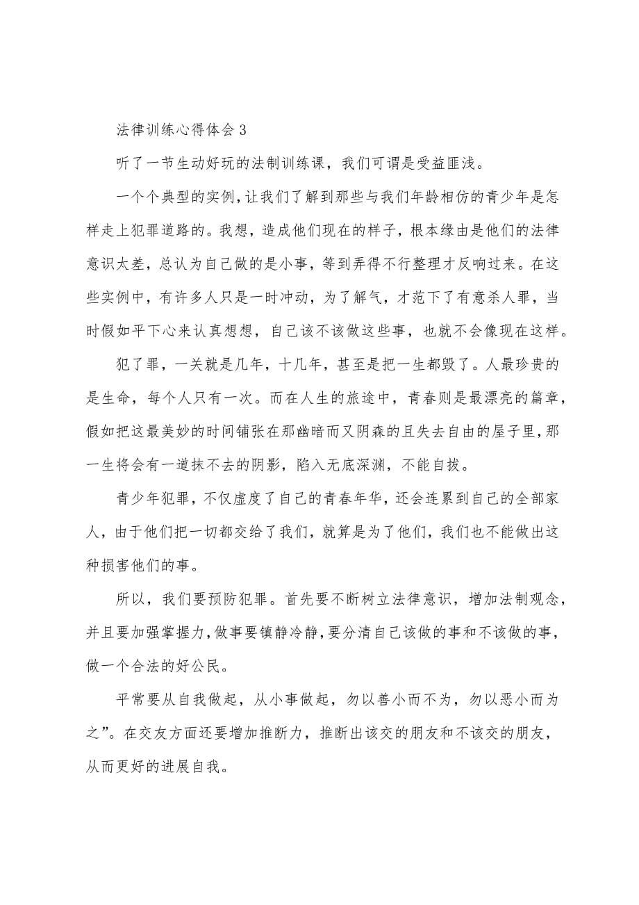 2022年法律教育心得体会.docx_第5页