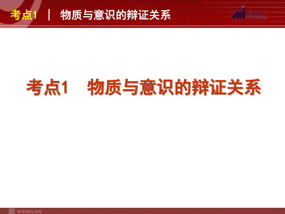 政治复习课件课时把握思维的奥妙_第4页