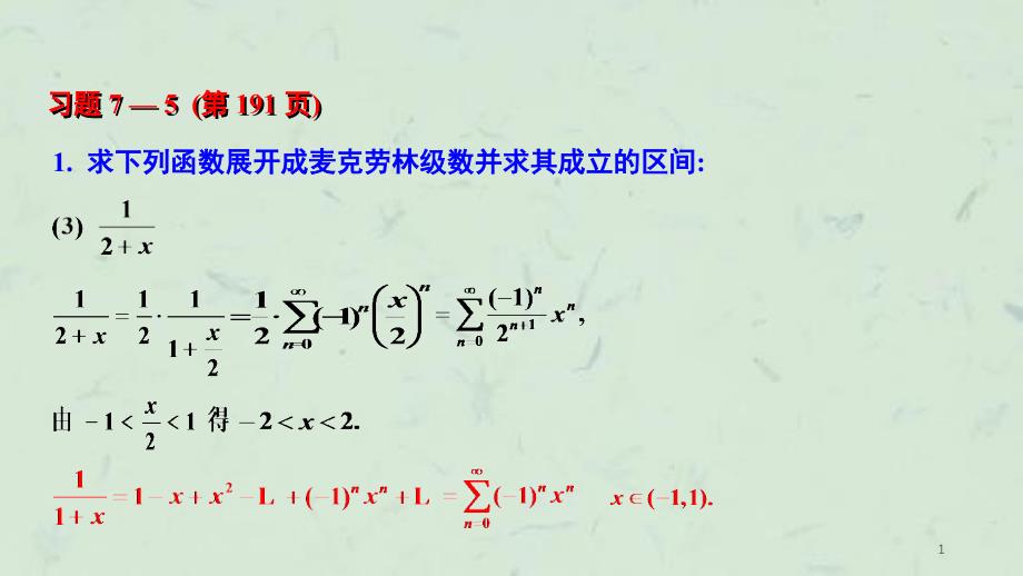 夜大高数D专升本第二部分常课件_第1页